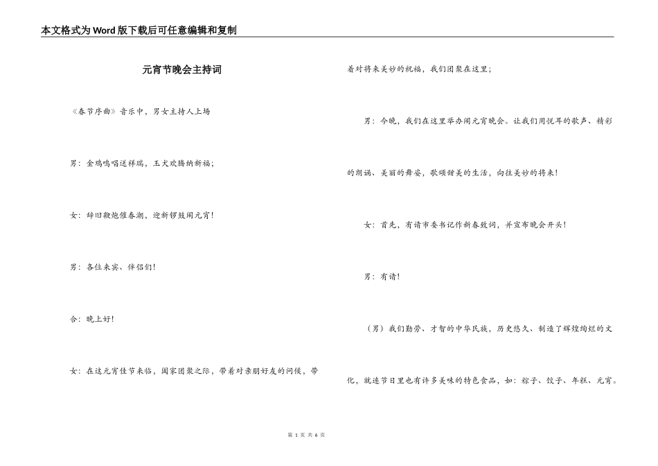元宵节晚会主持词_第1页