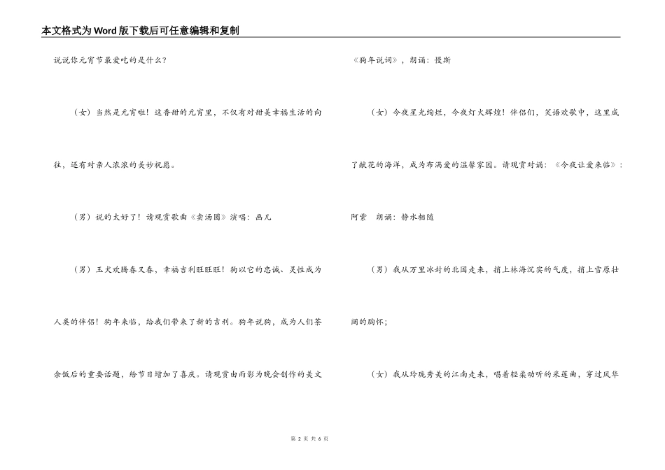 元宵节晚会主持词_第2页