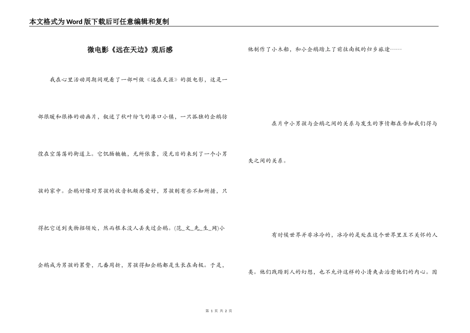 微电影《远在天边》观后感_第1页
