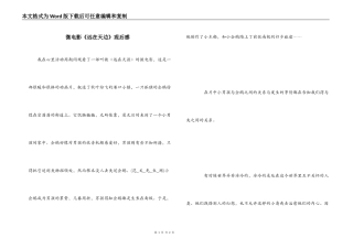 微电影《远在天边》观后感