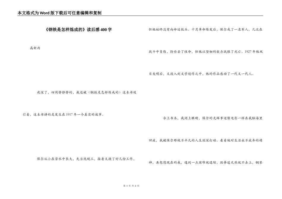 《钢铁是怎样炼成的》读后感400字_第1页