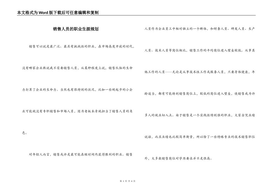 销售人员的职业生涯规划_第1页