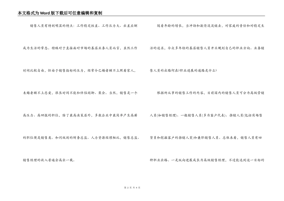 销售人员的职业生涯规划_第2页
