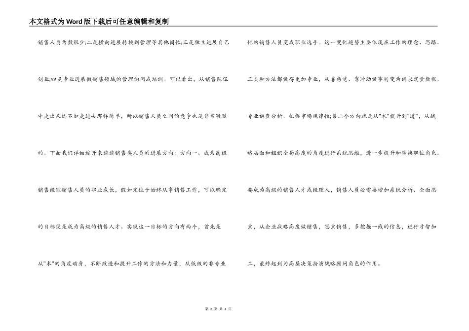 销售人员的职业生涯规划_第3页