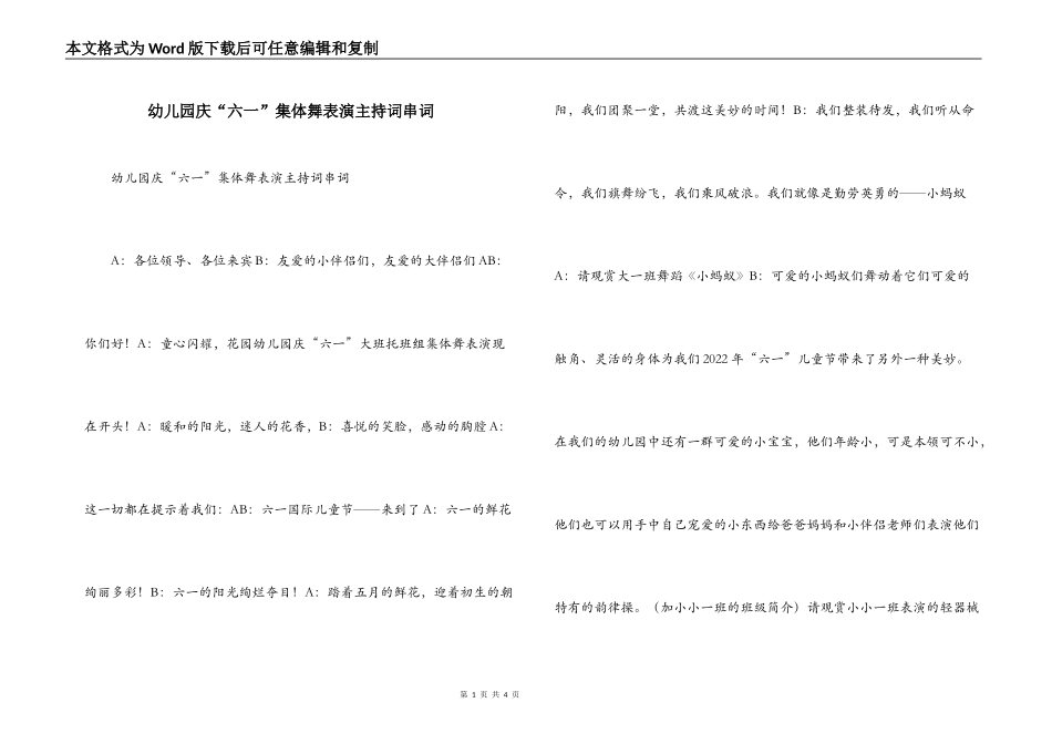 幼儿园庆“六一”集体舞表演主持词串词_第1页