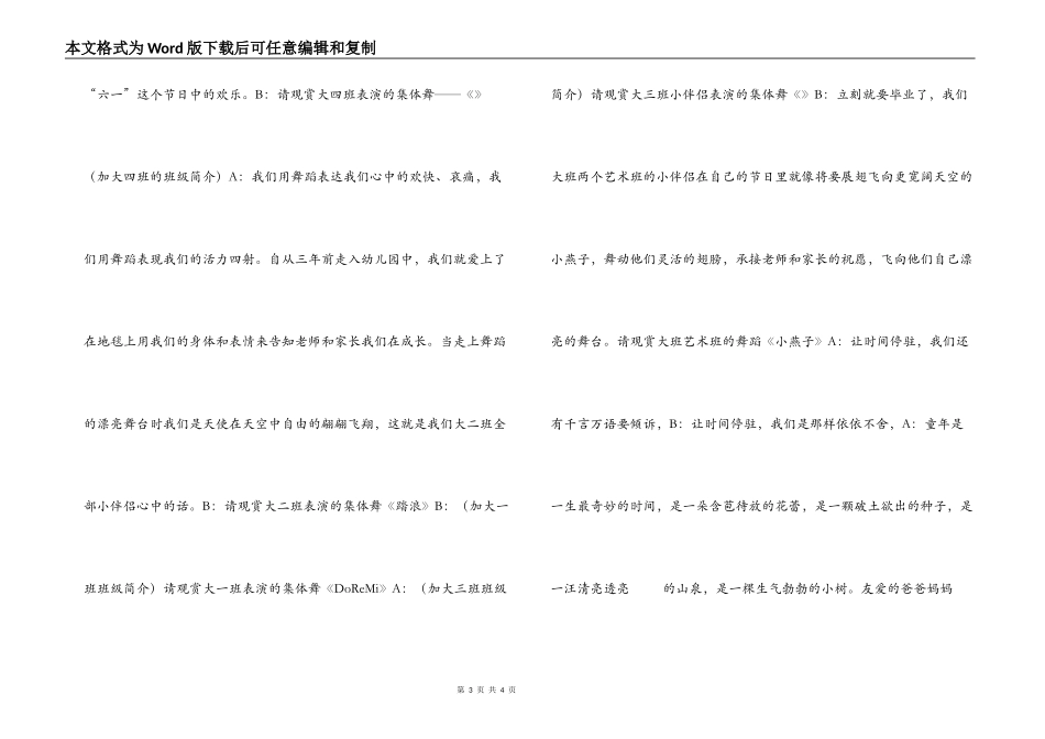 幼儿园庆“六一”集体舞表演主持词串词_第3页