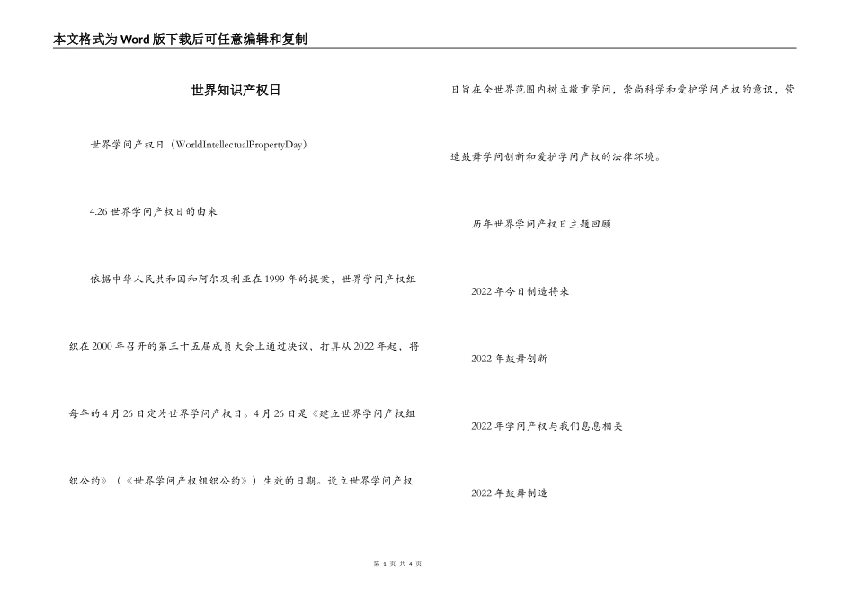 世界知识产权日_第1页
