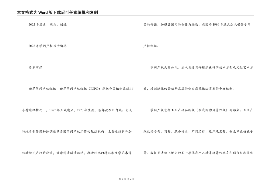 世界知识产权日_第2页