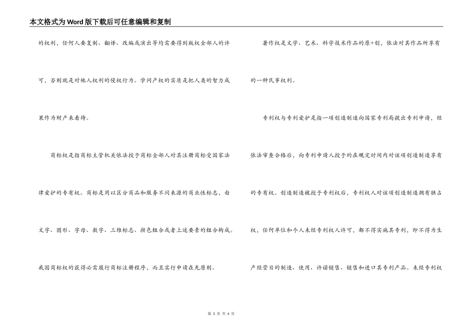世界知识产权日_第3页