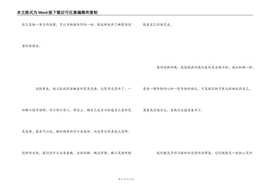 《娜塔莎》读后感_第2页