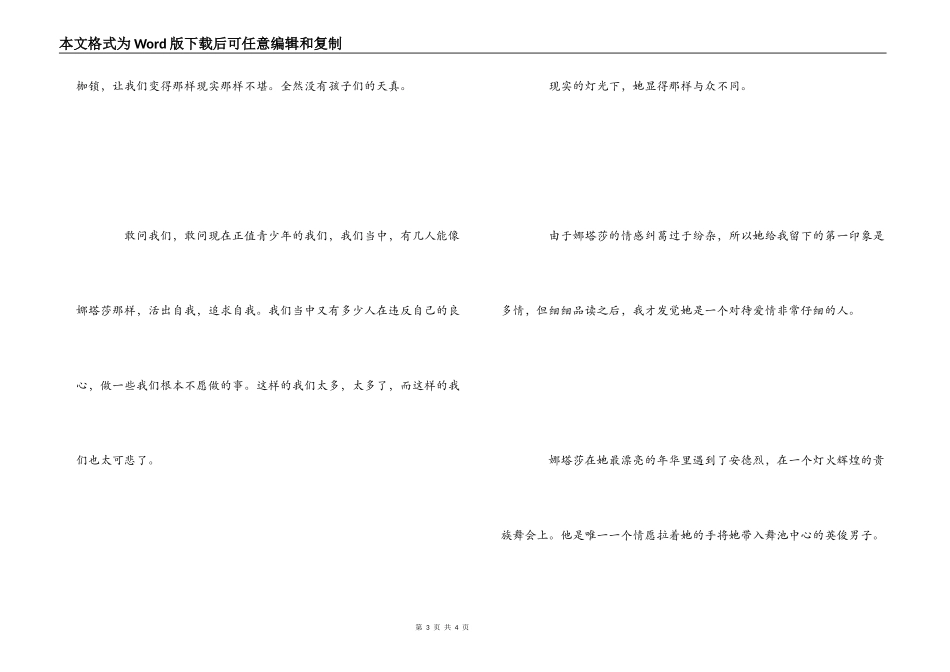 《娜塔莎》读后感_第3页