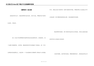 《娜塔莎》读后感