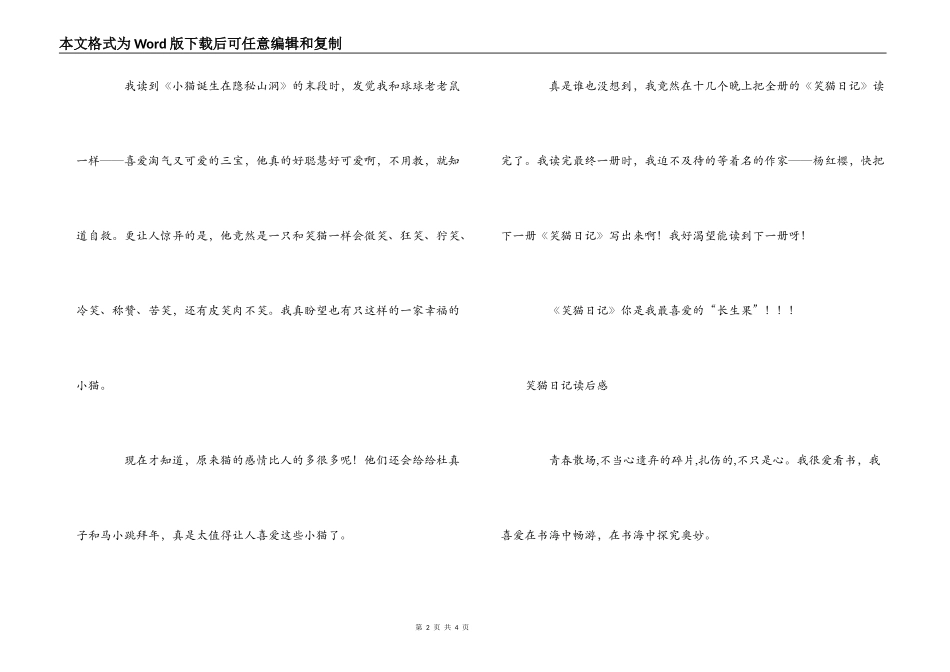 笑猫日记读后感_第2页