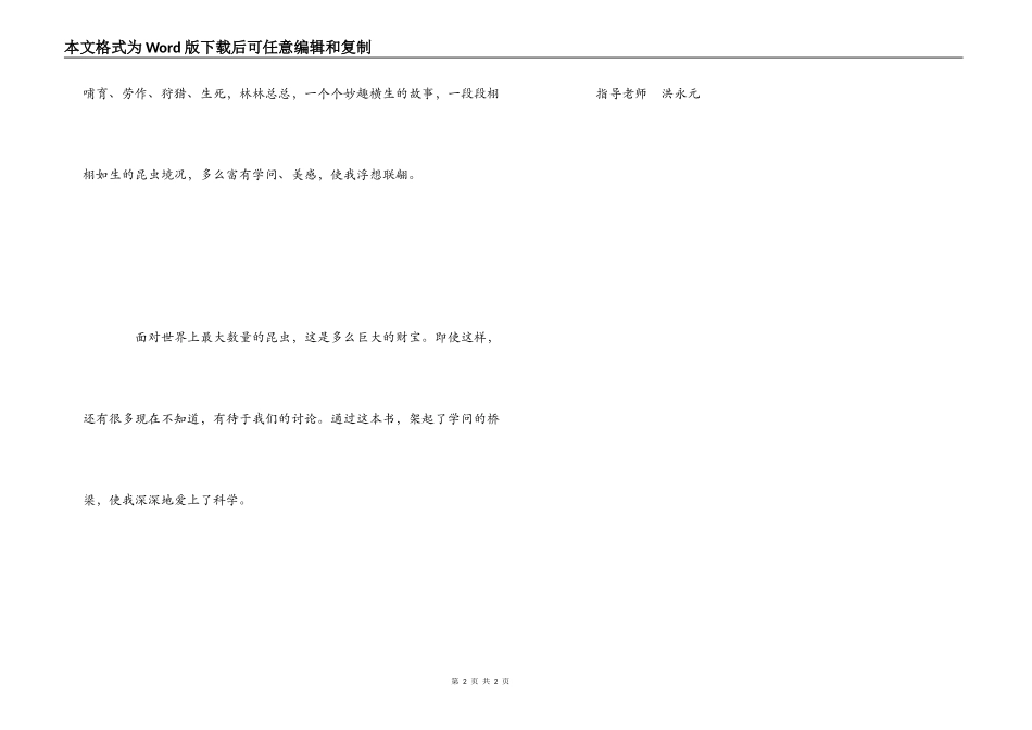 昆虫记读后感300字_1_第2页