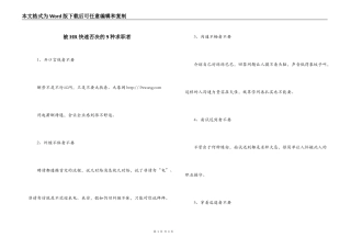 被HR快速否决的9种求职者