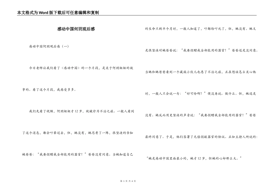 感动中国何玥观后感_第1页
