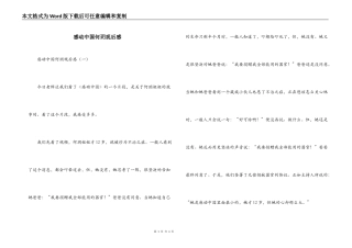 感动中国何玥观后感
