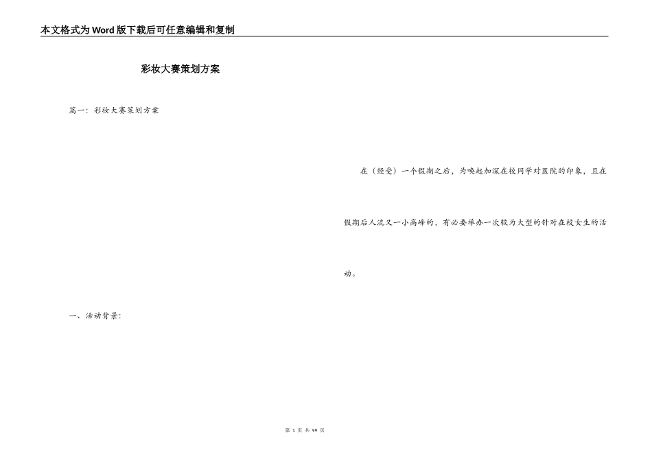 彩妆大赛策划方案_第1页