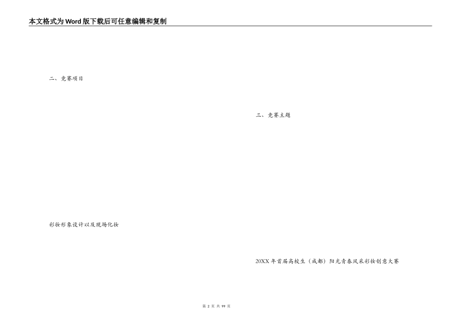 彩妆大赛策划方案_第2页