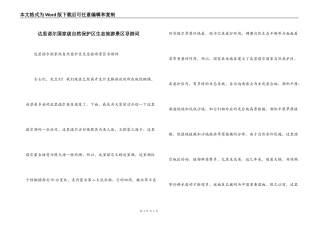 达里诺尔国家级自然保护区生态旅游景区导游词