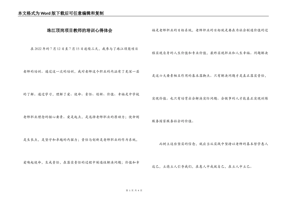珠江顶岗项目教师的培训心得体会_第1页