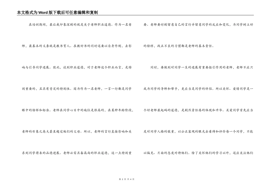 珠江顶岗项目教师的培训心得体会_第2页