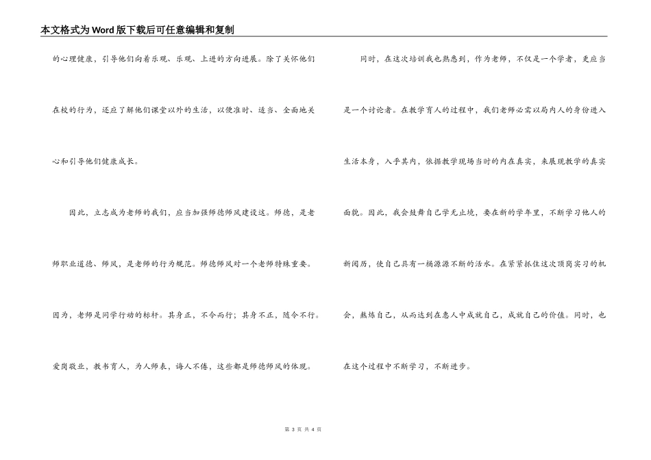 珠江顶岗项目教师的培训心得体会_第3页
