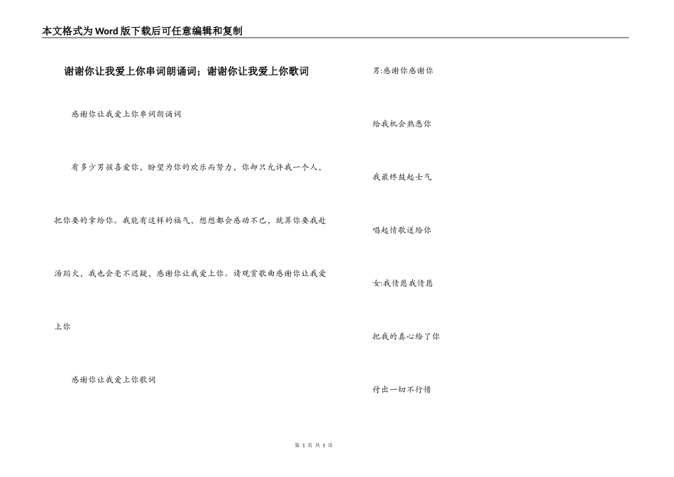谢谢你让我爱上你串词朗诵词；谢谢你让我爱上你歌词_第1页