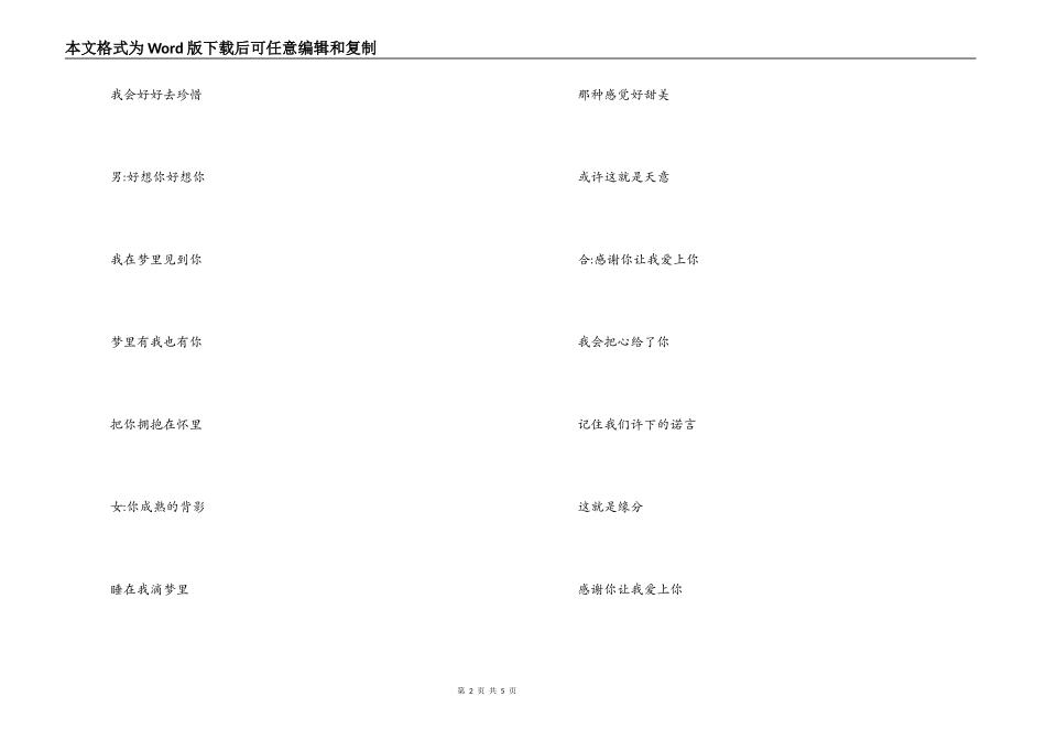 谢谢你让我爱上你串词朗诵词；谢谢你让我爱上你歌词_第2页