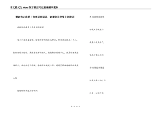 谢谢你让我爱上你串词朗诵词；谢谢你让我爱上你歌词