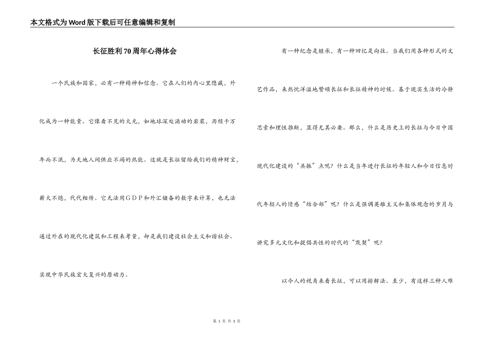 长征胜利70周年心得体会_第1页