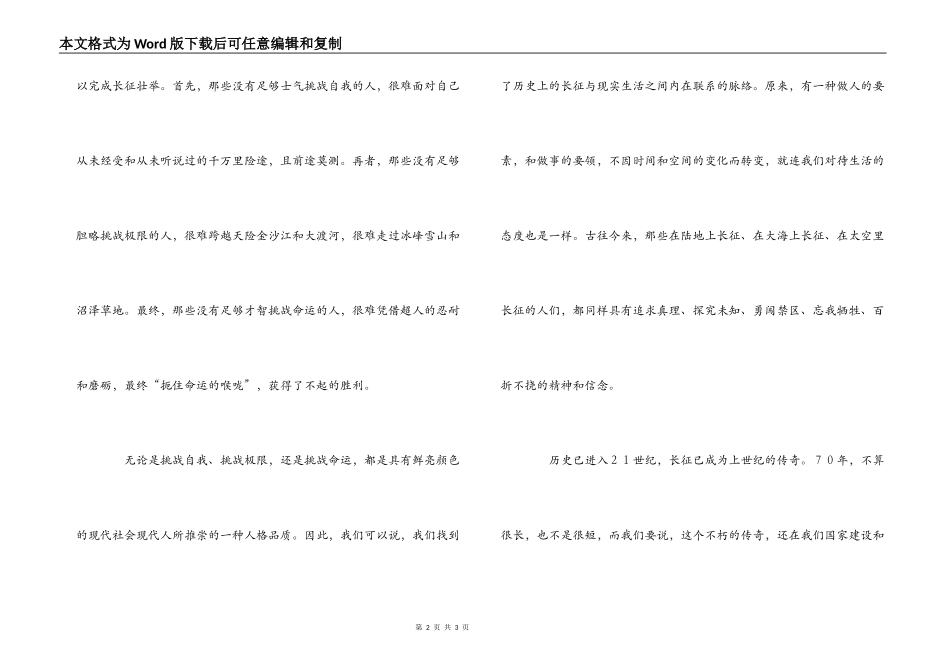 长征胜利70周年心得体会_第2页