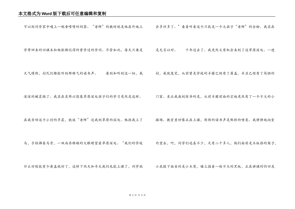 网络征文大赛“我的中国梦”一等奖作品：草原深处的梦_第2页