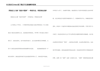 网络征文大赛“我的中国梦”一等奖作品：草原深处的梦