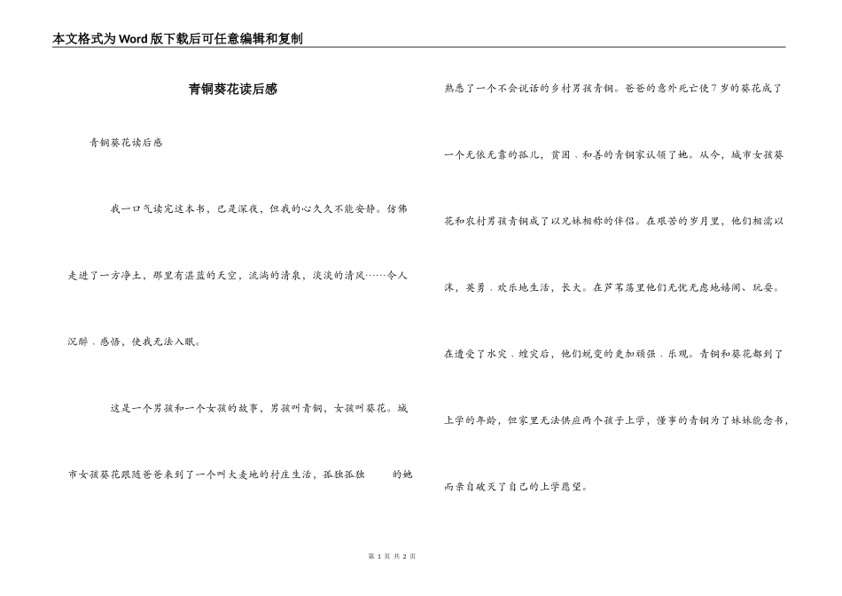 青铜葵花读后感_第1页