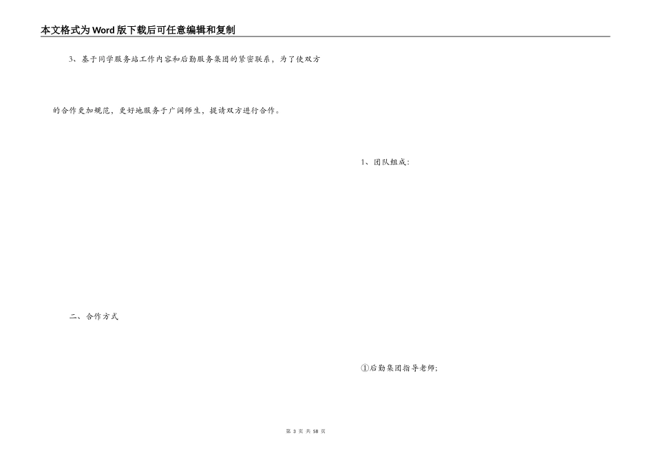 签约仪式策划方案_第3页