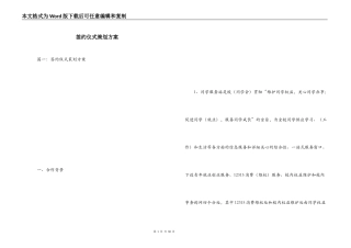 签约仪式策划方案