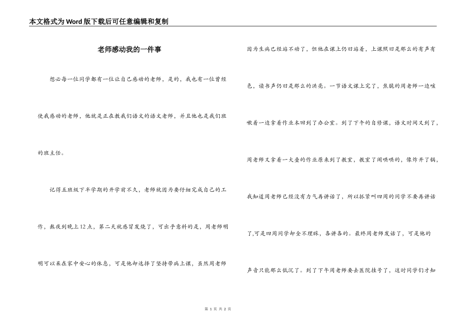 老师感动我的一件事_第1页