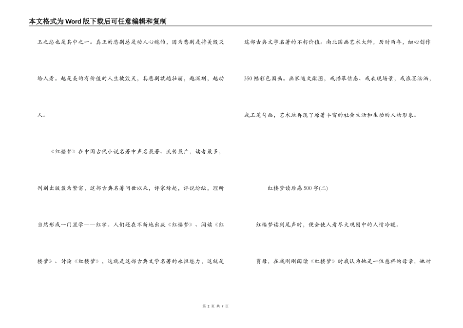 红楼梦读后感500字_1_第2页