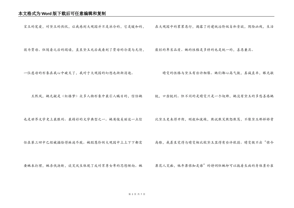 红楼梦读后感500字_1_第3页