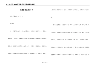 红楼梦读后感500字_1