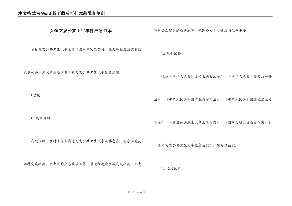 乡镇突发公共卫生事件应急预案_第1页