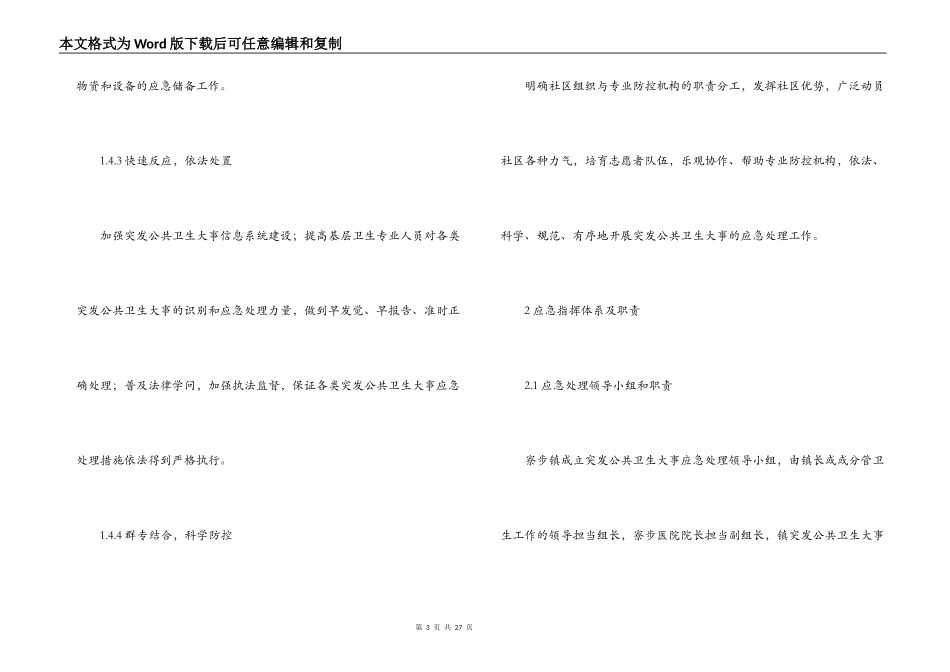 乡镇突发公共卫生事件应急预案_第3页
