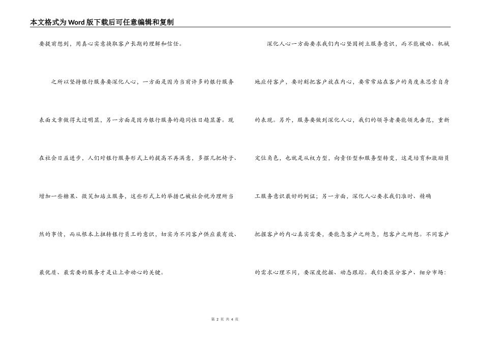 银行规范化服务心得_第2页