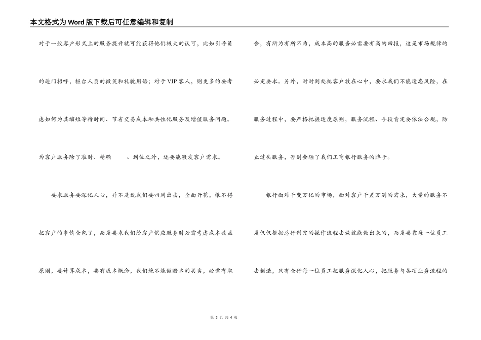 银行规范化服务心得_第3页