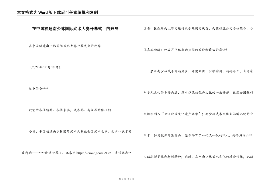 在中国福建南少林国际武术大赛开幕式上的致辞_第1页