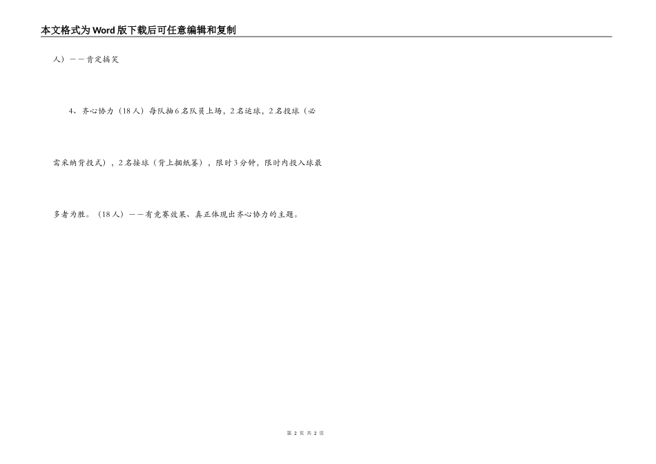 护士节4个趣味游戏_第2页