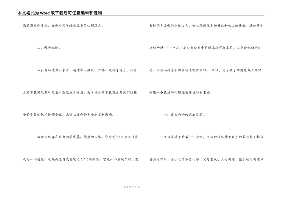 班主任工作经验-在良好的氛围中成长_第3页