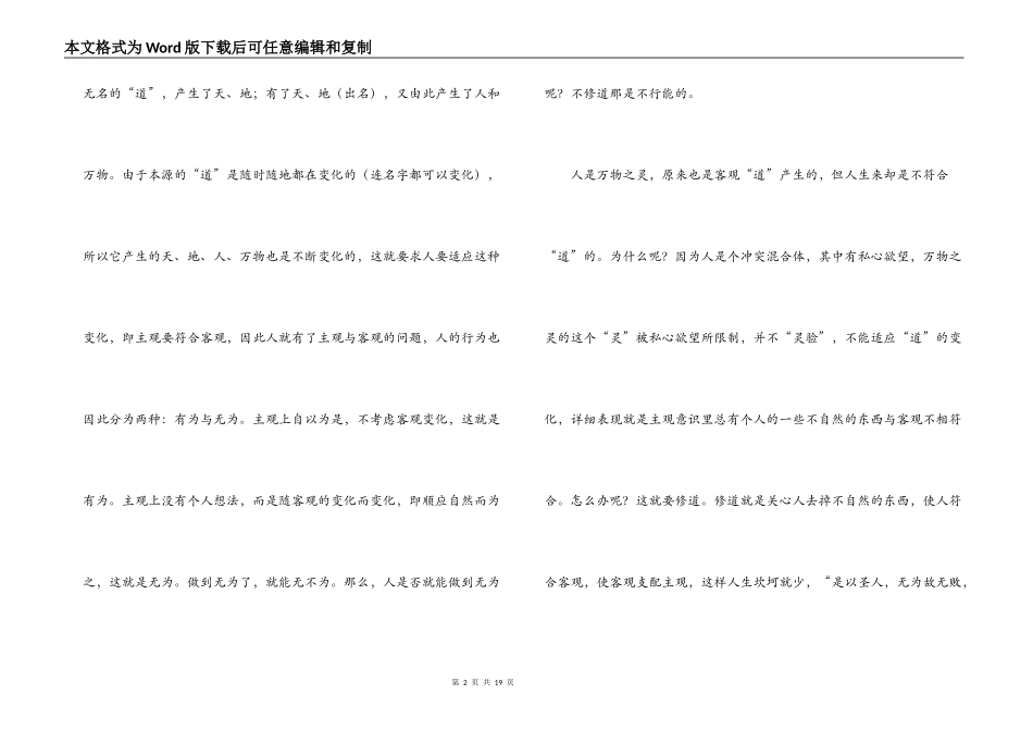 道德经读后感3000字_第2页
