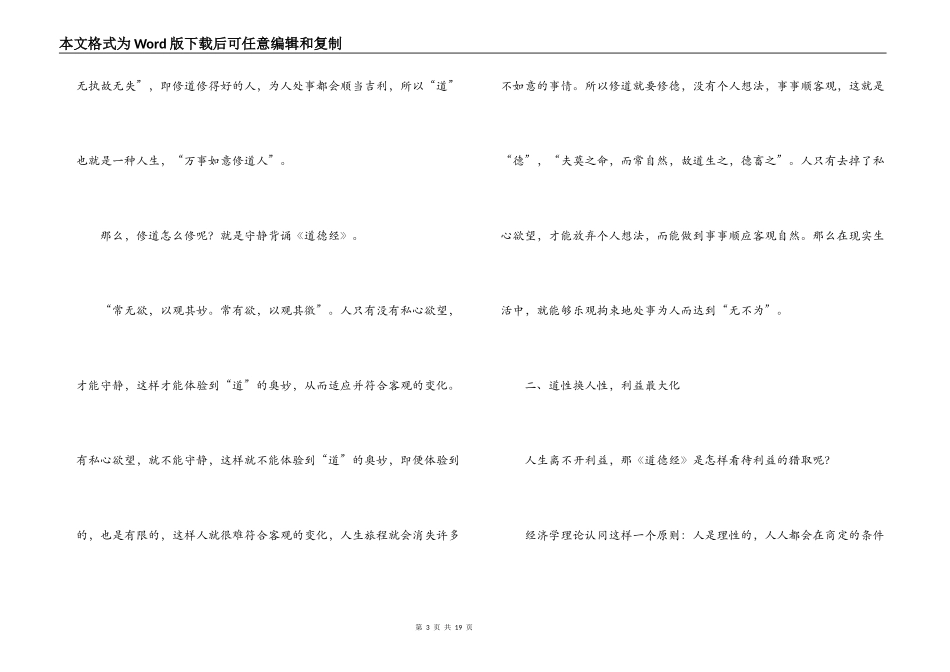 道德经读后感3000字_第3页